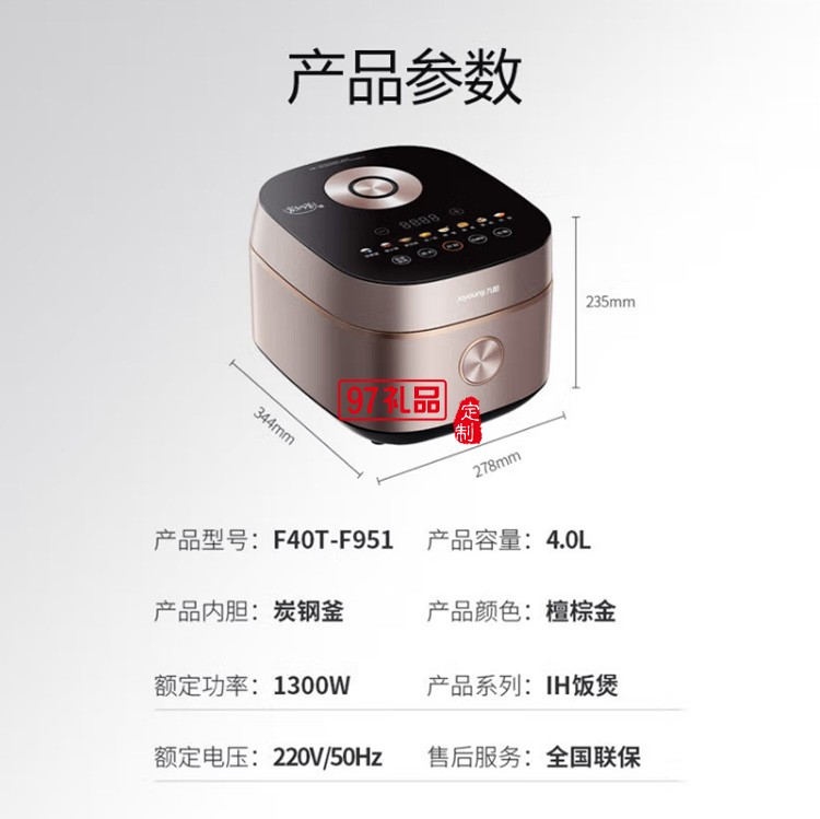 九陽(yáng)（Joyoung）電飯煲電飯鍋 F40T-F951定制公司廣告禮品