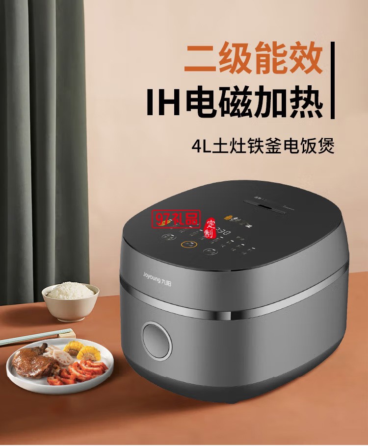 九陽(yáng)電飯煲鐵釜4升LIH加熱電飯鍋F-40TD01定制公司廣告禮品