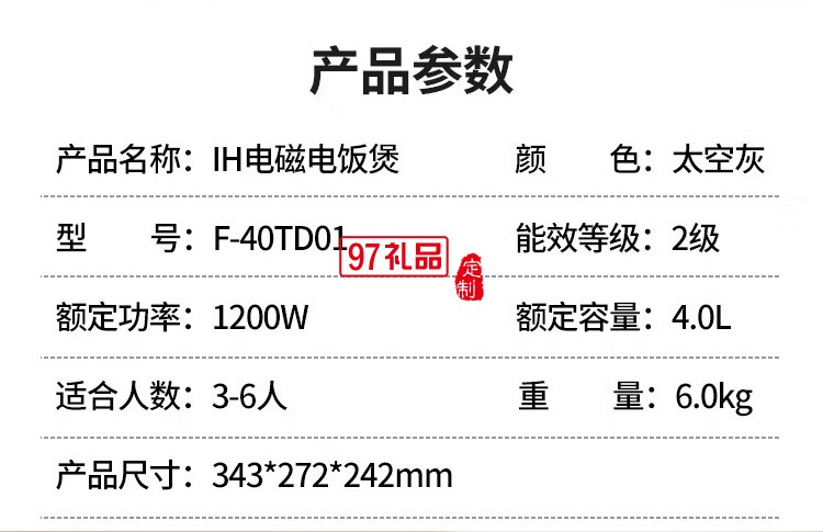 九陽(yáng)電飯煲鐵釜4升LIH加熱電飯鍋F-40TD01定制公司廣告禮品