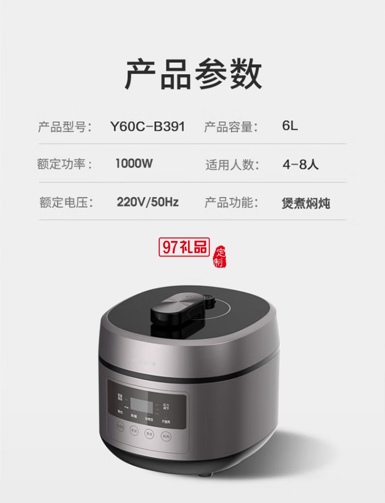 九陽 電壓力煲智能多功能電壓力煲 Y60C-B391定制公司廣告禮品