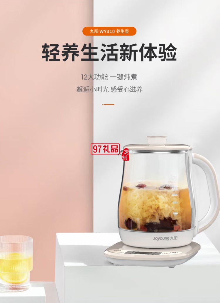 九陽養(yǎng)生壺多功能煮茶壺全自動燕窩壺K15F-WY310定制公司廣告禮品