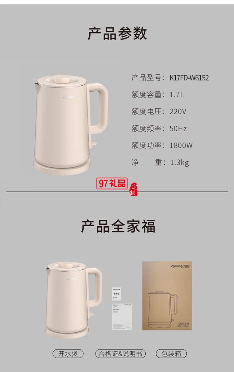 九陽(yáng)熱水壺電水壺304不銹鋼 K17FD-W6152定制公司廣告禮品