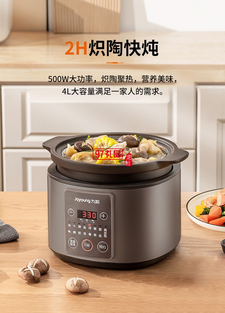 九陽電燉鍋熾陶內(nèi)膽全自動(dòng)智能DG40Z-GD730定制公司廣告禮品