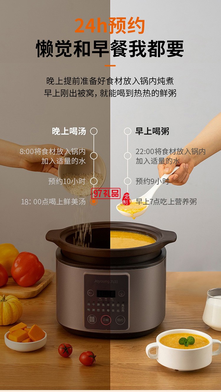 九陽電燉鍋熾陶內(nèi)膽全自動(dòng)智能DG40Z-GD730定制公司廣告禮品