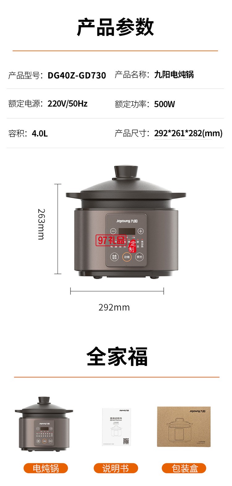 九陽電燉鍋熾陶內(nèi)膽全自動(dòng)智能DG40Z-GD730定制公司廣告禮品