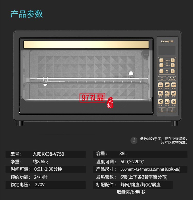 九陽電烤箱多功能電烤箱烘焙蛋糕KX38-V750定制公司廣告禮品