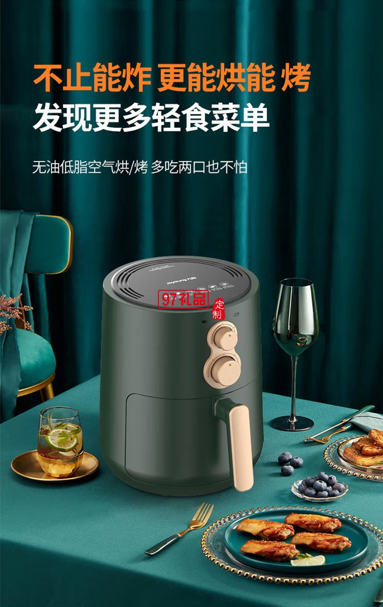 九陽(yáng)空氣炸鍋4.5L大容量智能煎炸KL45-VF711定制公司廣告禮品