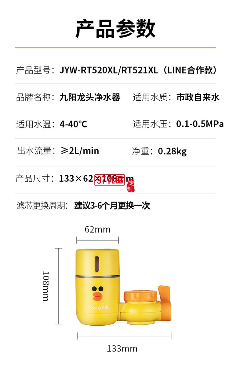 九陽家用 凈水龍頭 過濾器廚房?jī)羲畽C(jī)凈水器RT521定制公司廣告禮品