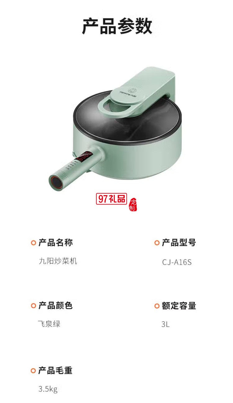 九陽炒菜機 電炒鍋 電熱鍋多功能料理鍋 CJ-A16S定制公司廣告禮品