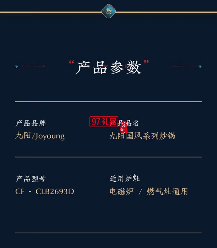 九陽火紅環(huán)不沾炒鍋麥飯石炒菜鍋CF-CLB2693D定制公司廣告禮品