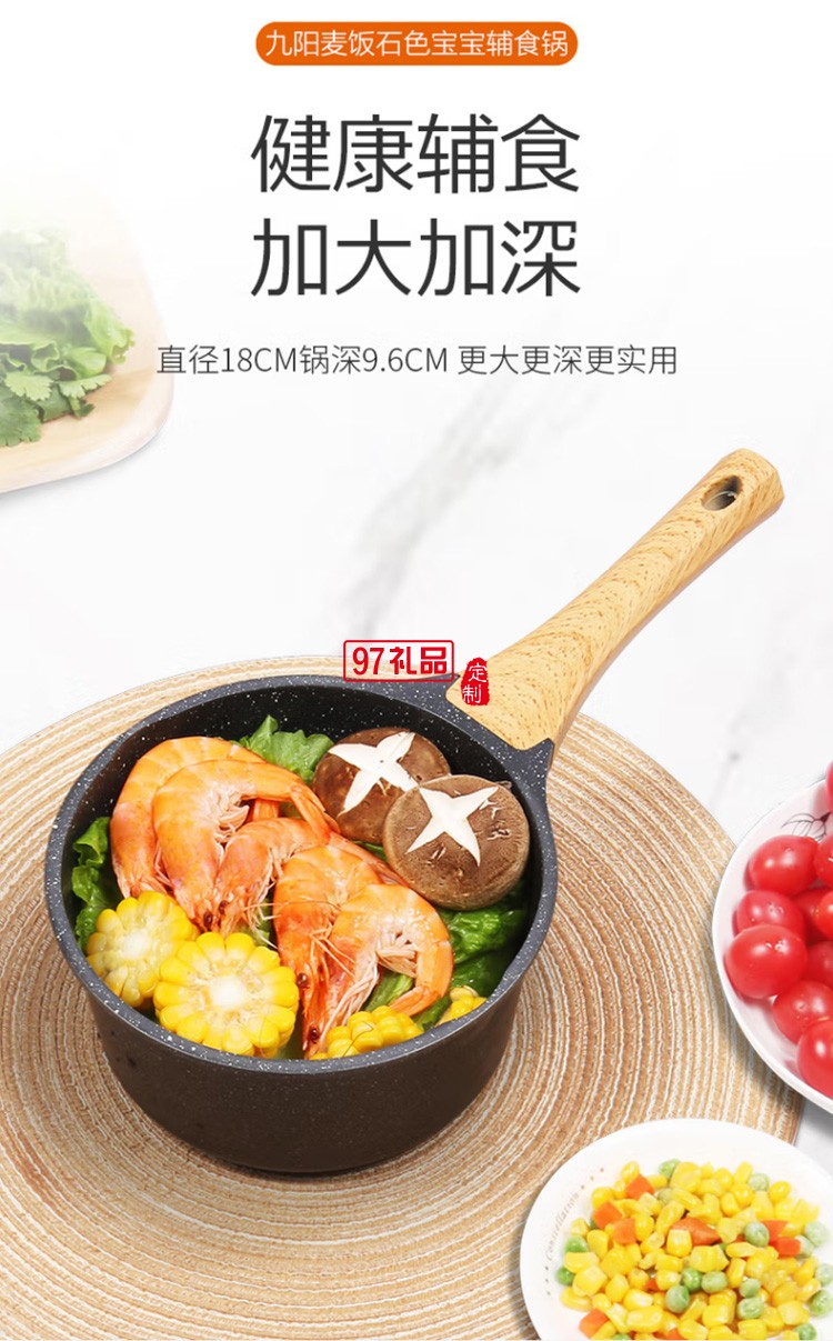 九陽(yáng)奶鍋不粘鍋18cm嬰兒寶寶輔食鍋TLB1853D定制公司廣告禮品