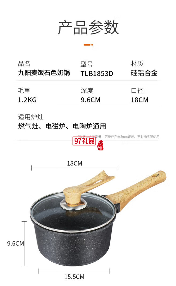 九陽(yáng)奶鍋不粘鍋18cm嬰兒寶寶輔食鍋TLB1853D定制公司廣告禮品