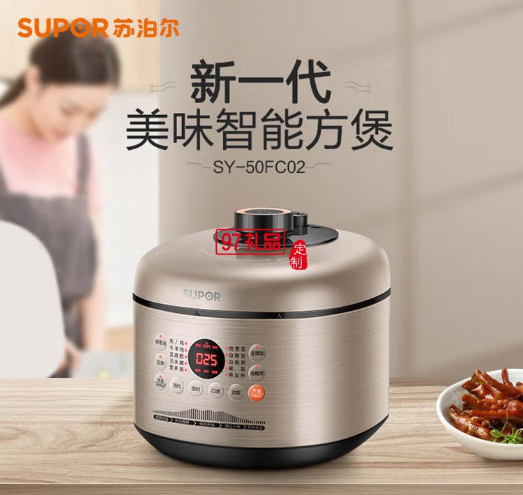 蘇泊爾電壓力鍋5L容量智能預約電飯煲SY-50FC02定制公司廣告禮品