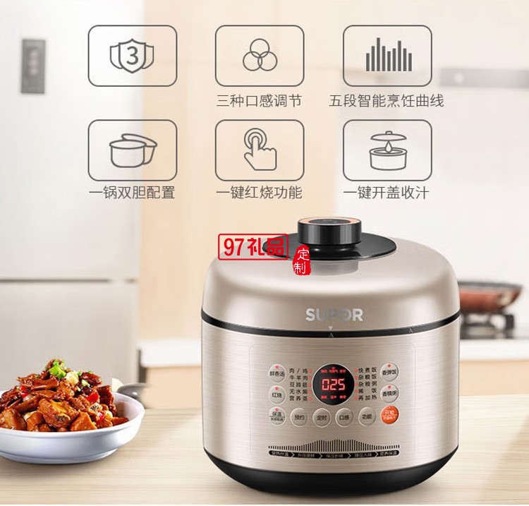 蘇泊爾電壓力鍋5L容量智能預約電飯煲SY-50FC02定制公司廣告禮品