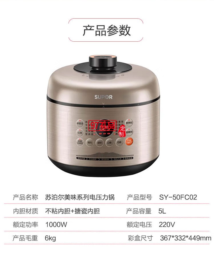 蘇泊爾電壓力鍋5L容量智能預約電飯煲SY-50FC02定制公司廣告禮品