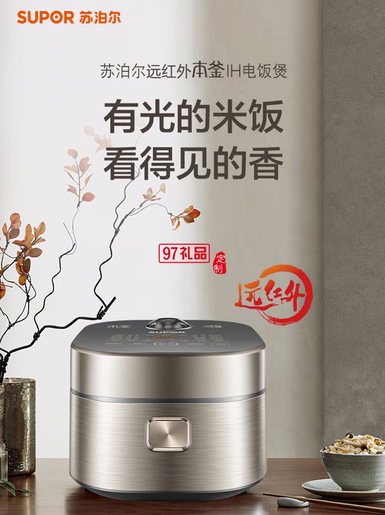 蘇泊爾4L電飯煲多功能智能電飯煲SF40HC81定制公司廣告禮品