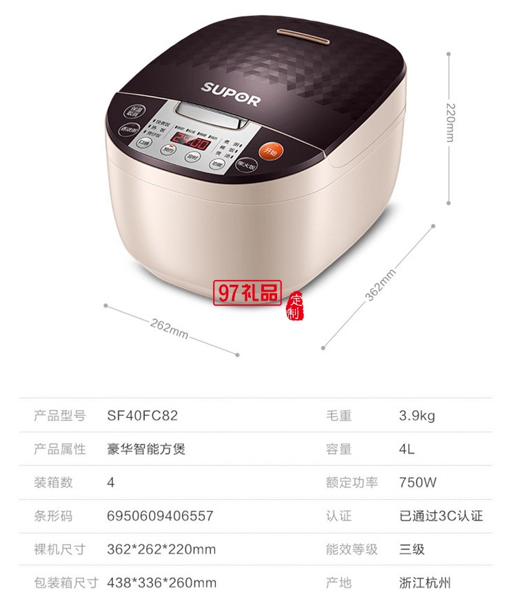 蘇泊爾 SUPOR SF40FC82電飯煲定制公司廣告禮品