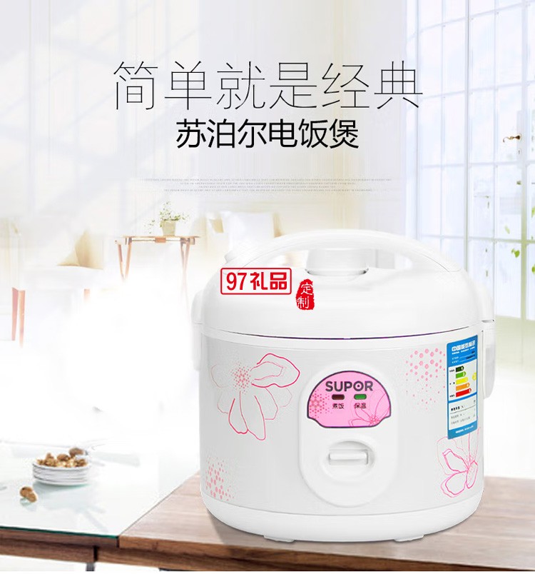 蘇泊爾電飯煲5L大容量電飯鍋CFXB50YB7F-65定制公司廣告禮品