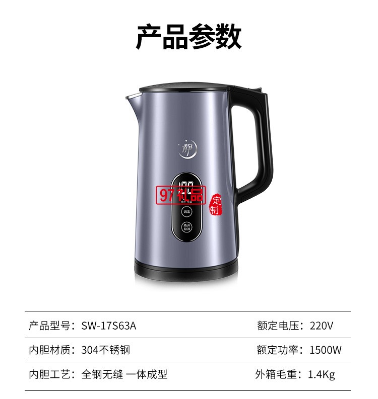 蘇泊爾電水壺SW-17S63A 電熱水壺壺身顯溫定制公司廣告禮品