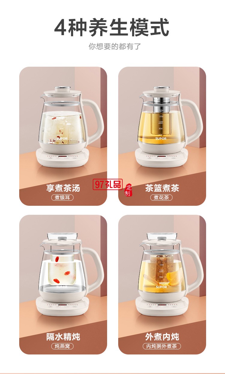 蘇泊爾養(yǎng)生壺煮茶器花茶壺電茶壺電水壺定制公司廣告禮品