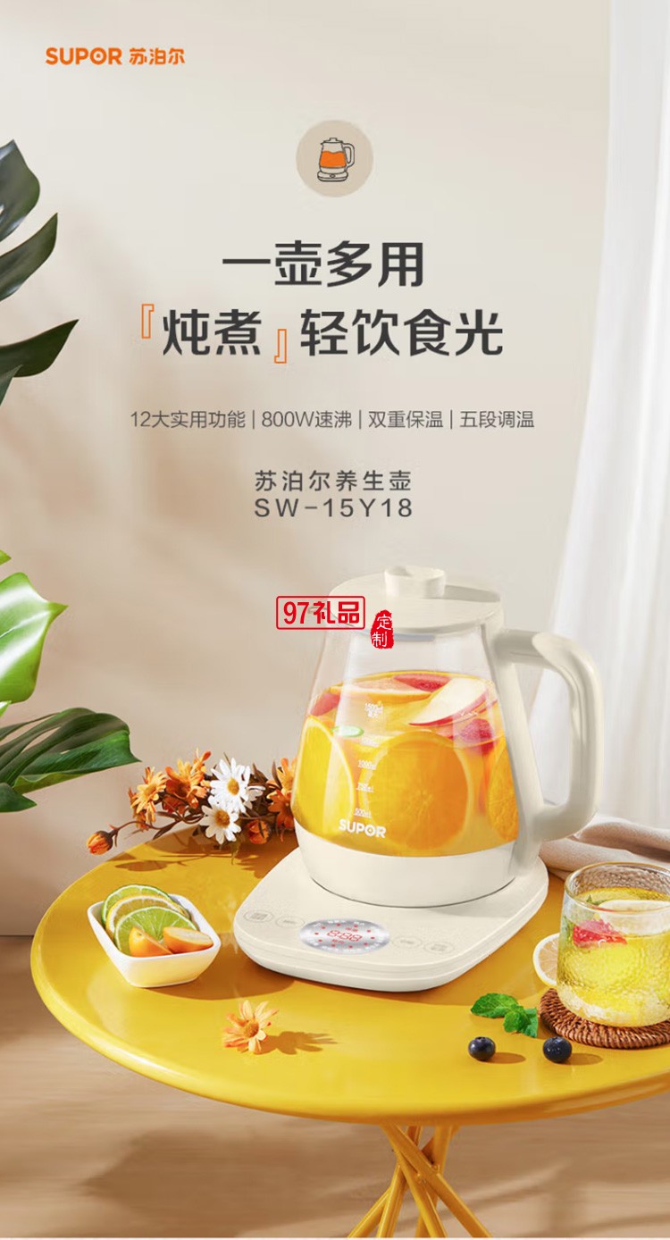 蘇泊爾養(yǎng)生壺 電水壺多功能煮茶壺SW-15Y18定制公司廣告禮品