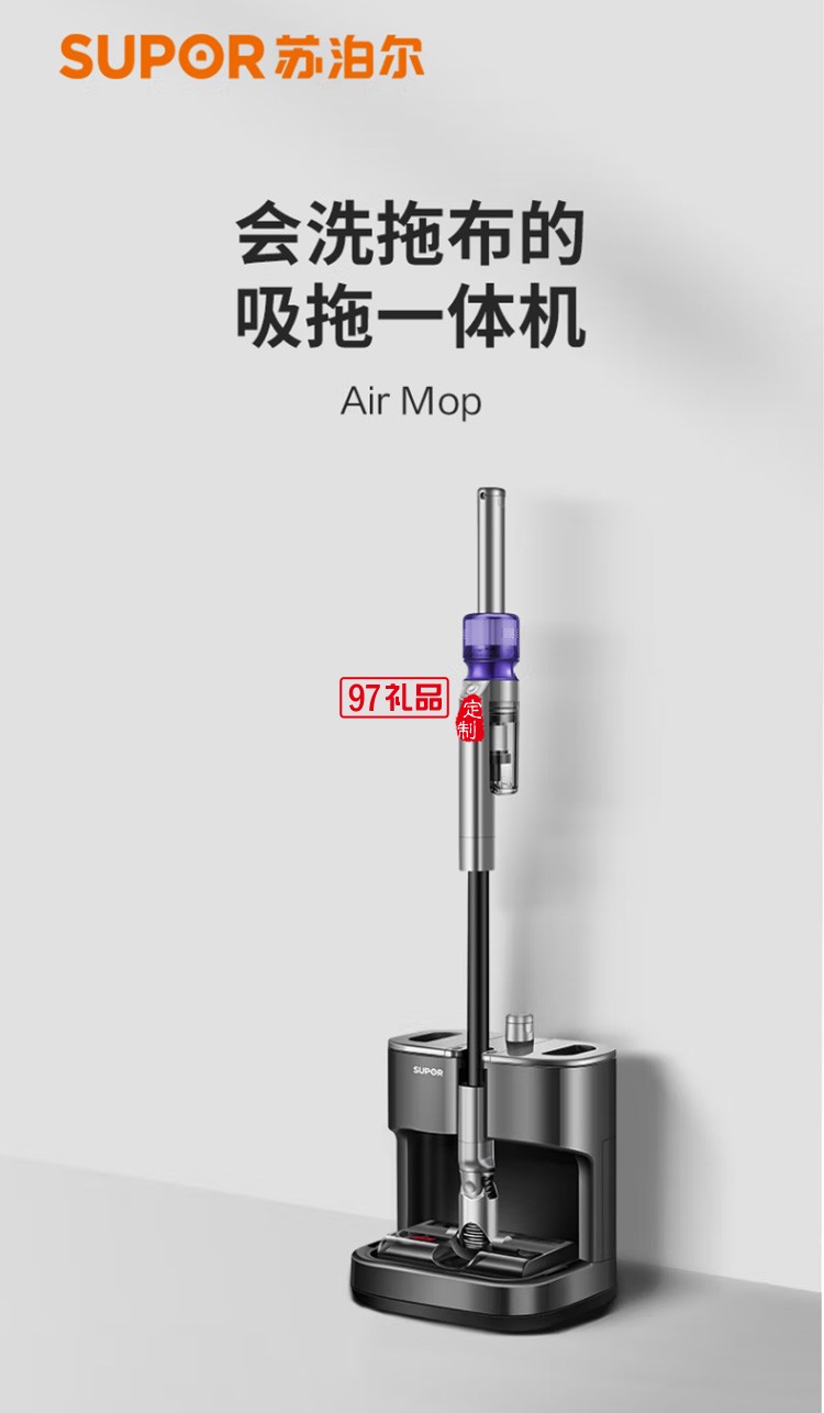 蘇泊爾XC03S57-AP Pro 吸拖一體機(jī)擦地機(jī)定制公司廣告禮品