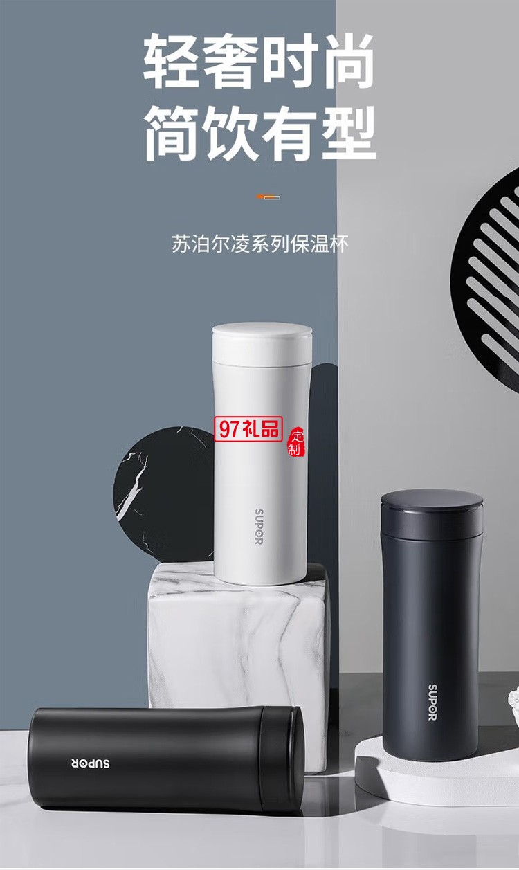 蘇泊爾保溫杯316L不銹鋼保溫泡茶杯KC38GB10定制公司廣告禮品