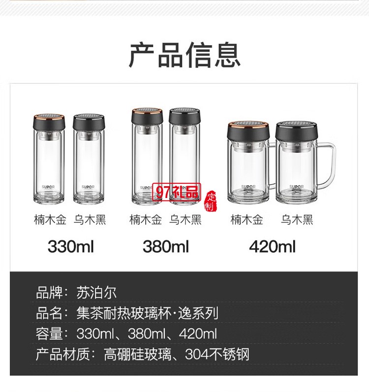 蘇泊爾玻璃杯雙層玻璃水杯泡茶杯KC38CM1定制公司廣告禮品