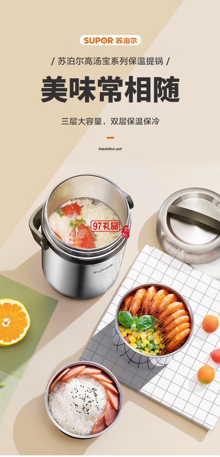 蘇泊爾不銹鋼便當帶飯飯盒提鍋桶2.5LKF25A1定制公司廣告禮品