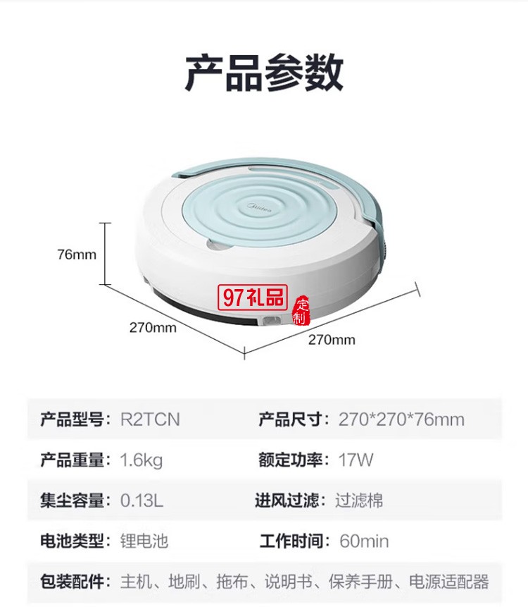 美的 掃地機(jī)器人R2TCN 掃拖一體掃地機(jī),定制公司廣告禮品