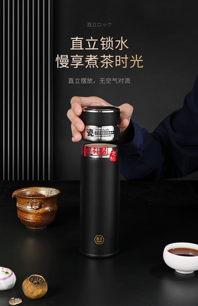 不銹鋼陶瓷內膽保溫杯 茶水分離KS20-WT025定制公司廣告禮品