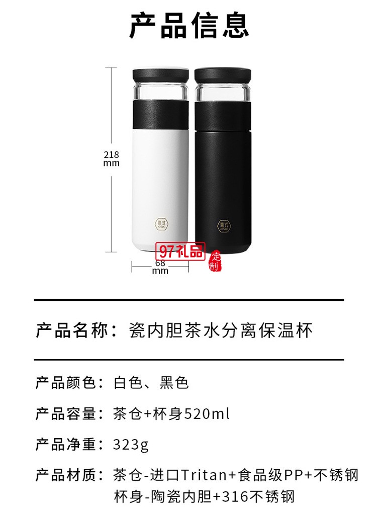 茶水分離水杯不銹鋼陶瓷內(nèi)膽保溫杯KS21-WT925定制公司廣告禮品