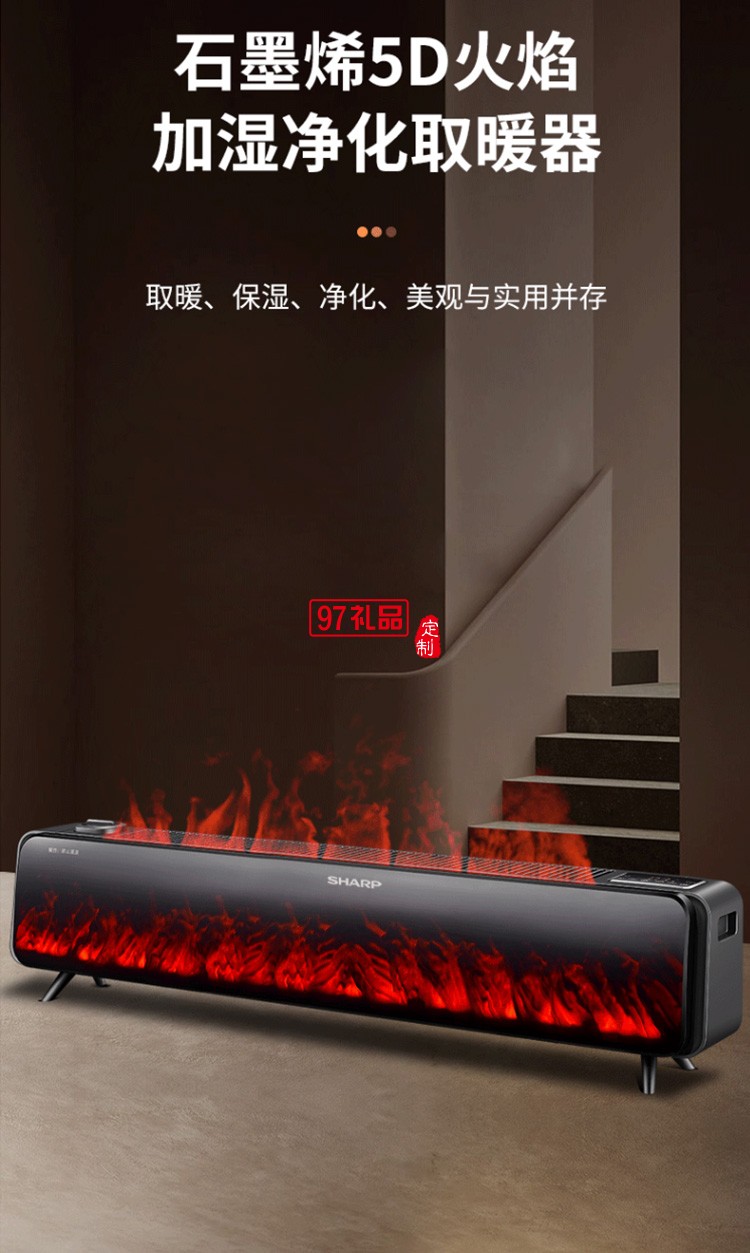 夏普石墨烯踢腳線取暖器智能電暖器HX-BR227A-B定制公司廣告禮品