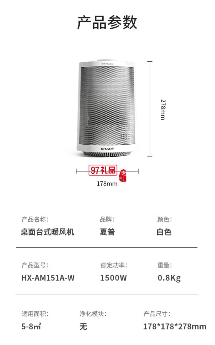 夏普取暖器電暖器電暖氣取暖電器HX-AM151A-W定制公司廣告禮品