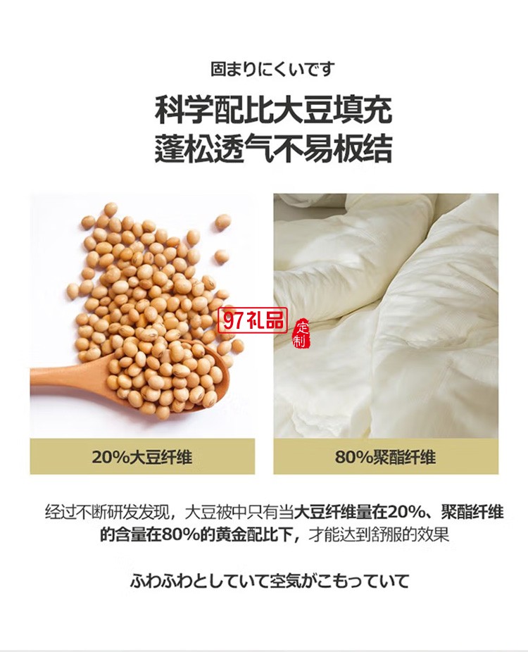 啄木鳥家紡純棉大豆纖維被ZMN-DDB-01定制公司廣告禮品