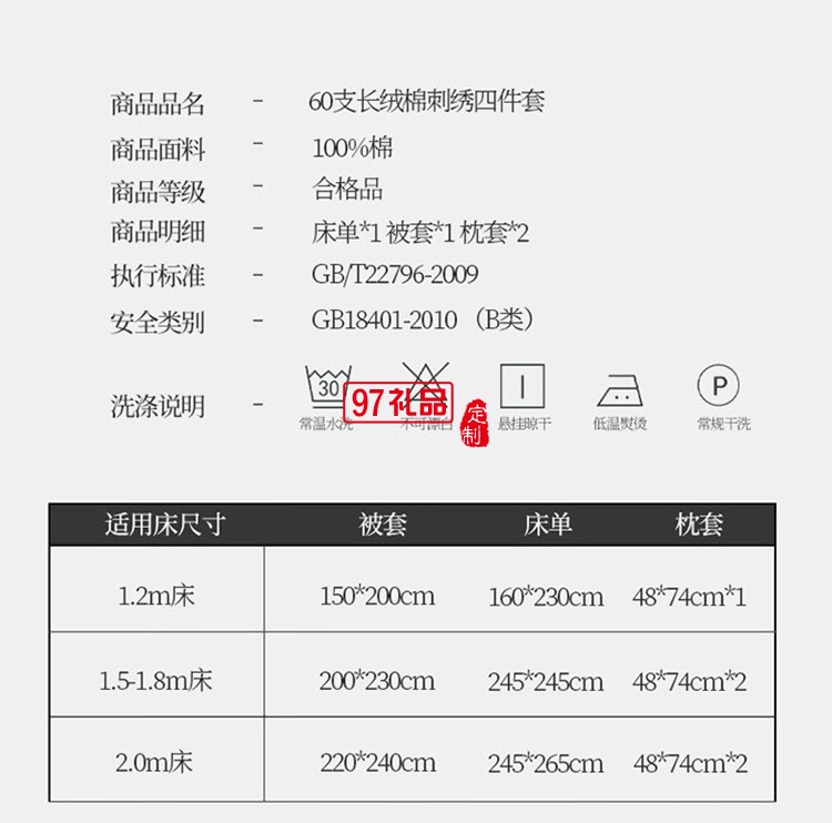 啄木鳥(niǎo)家紡60S長(zhǎng)絨棉四件套ZMN-CRM-03定制公司廣告禮品