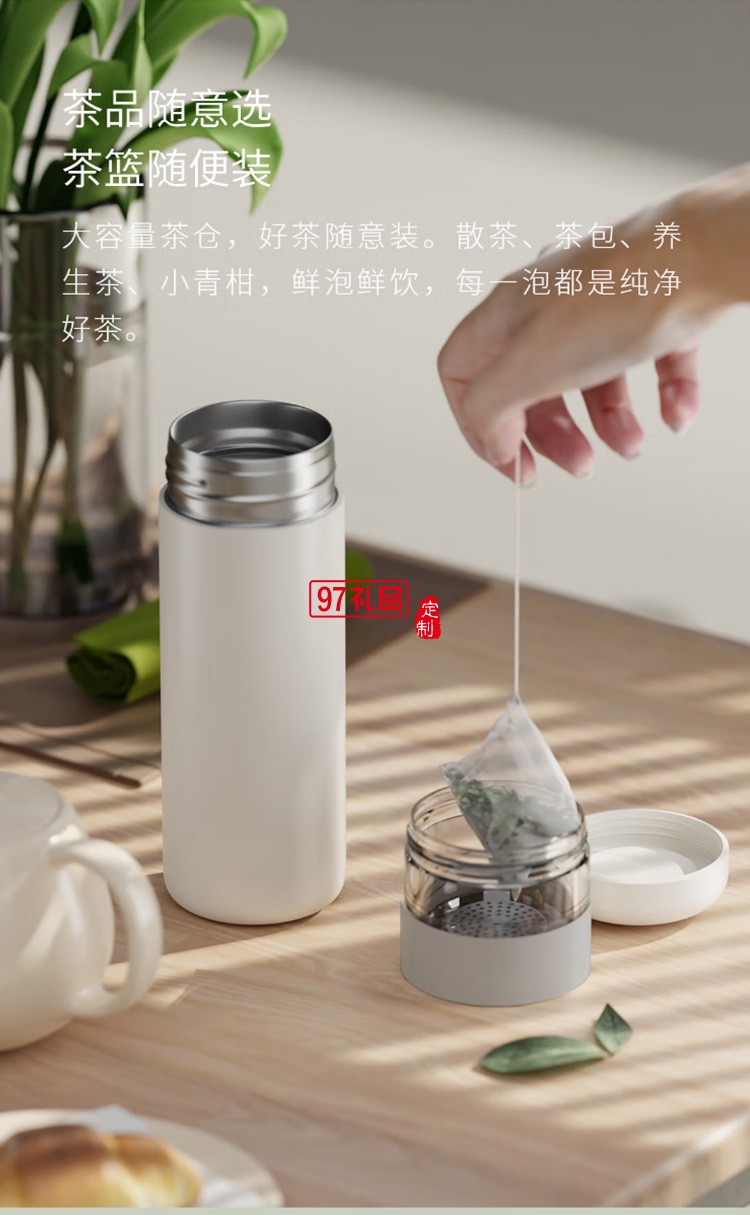 質(zhì)零水杯茶水分離保溫杯316不銹鋼ZSM212001定制公司廣告禮品