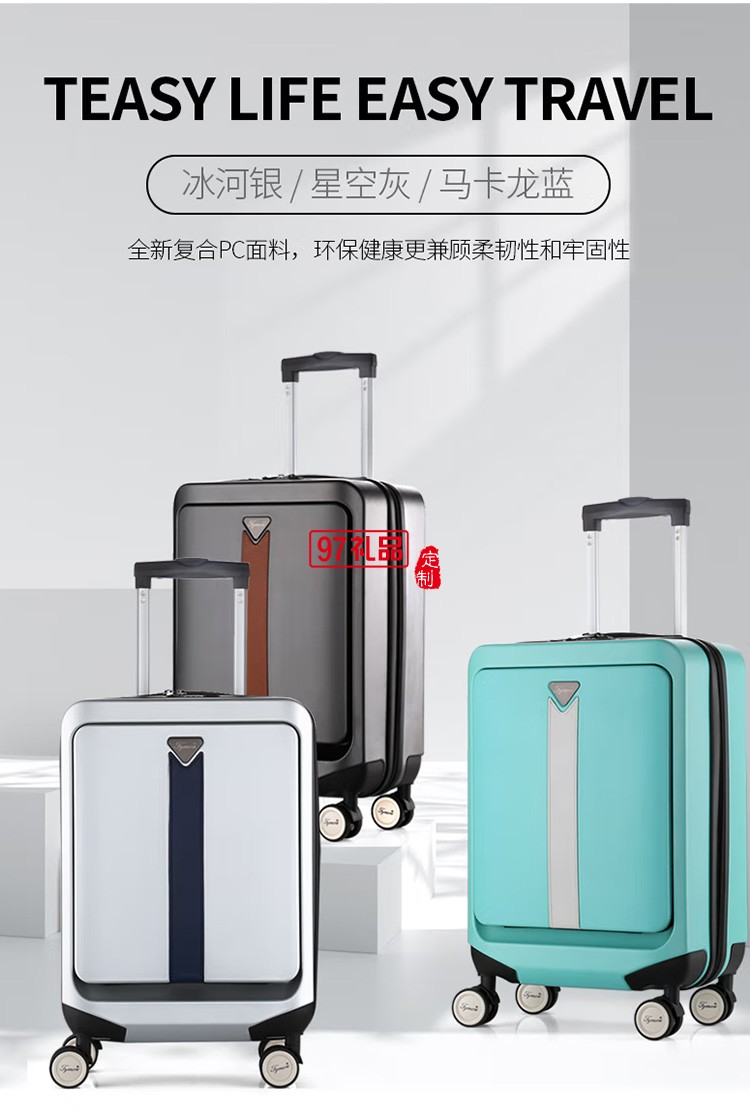 泰夢商務(wù)拉桿箱登機箱行李箱TM0009-LB9定制公司廣告禮品