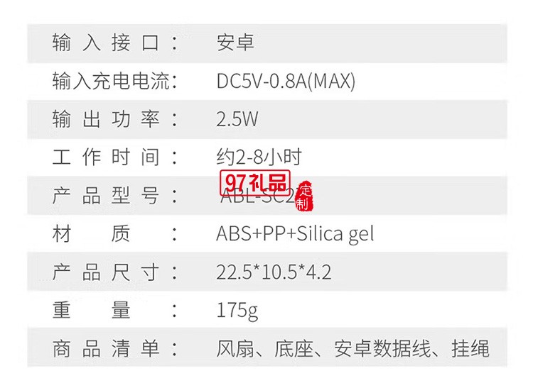 艾貝麗手持風扇 ABL-SC27定制公司廣告禮品