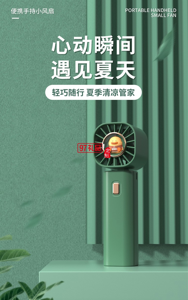 手持小風(fēng)扇便攜式隨身小型可愛usb充電定制公司廣告禮品