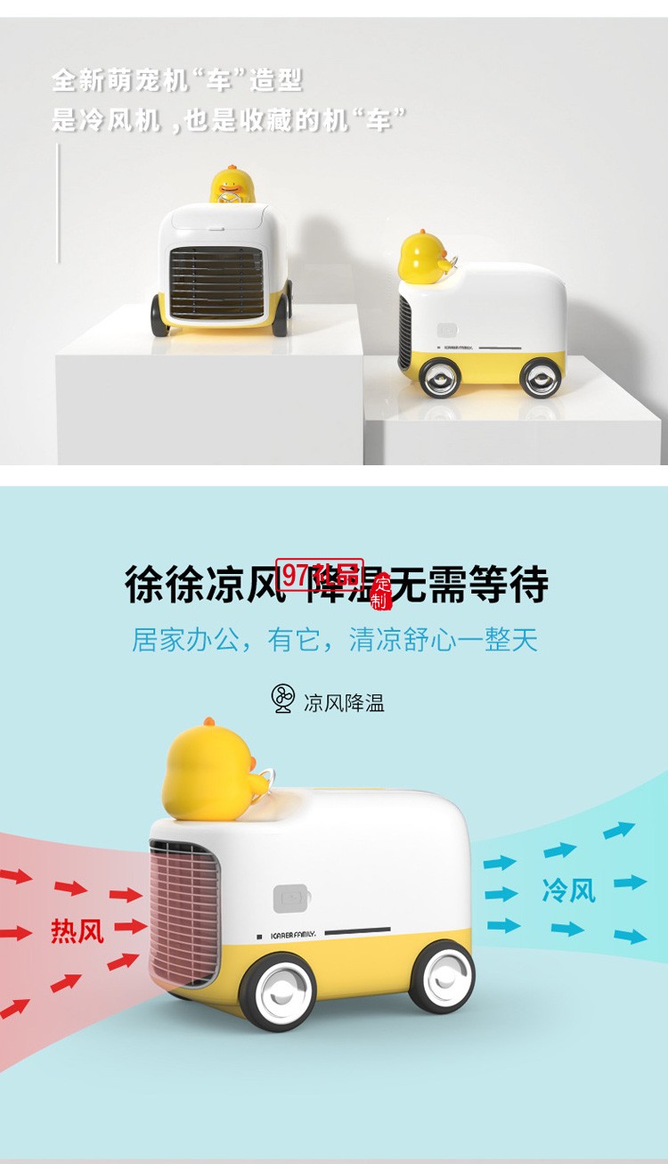 桌面冷風(fēng)機(jī)USB空調(diào)扇噴霧水冷小風(fēng)扇IFLFJ001定制公司廣告禮品