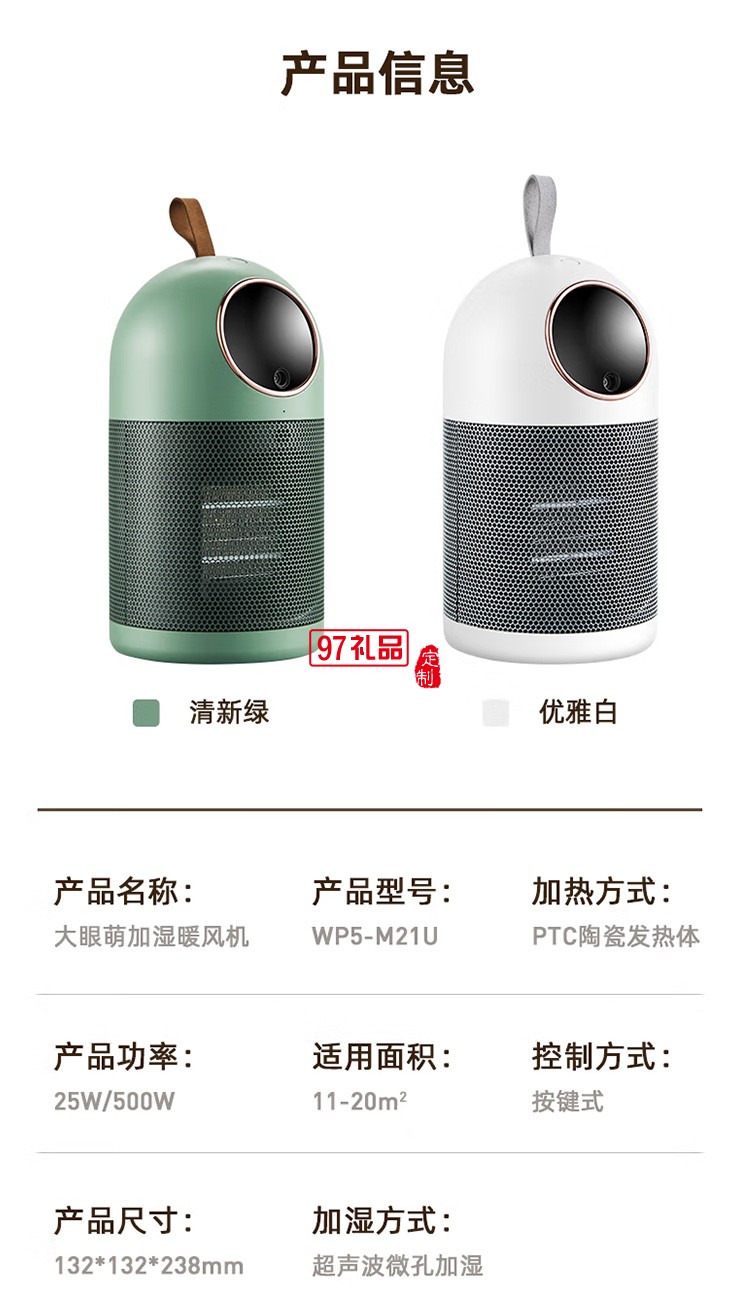 艾美特取暖器/暖風機/小型電暖氣WP5-M21U-1定制公司廣告禮品