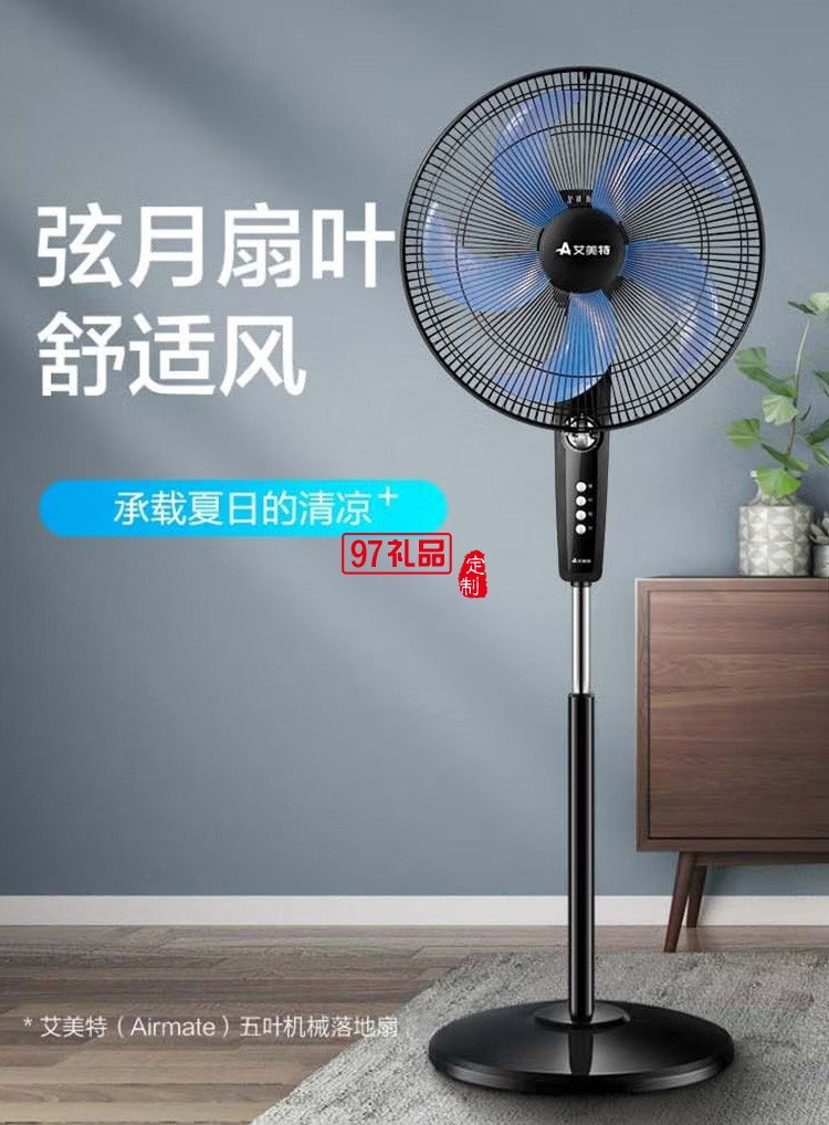 艾美特電風(fēng)扇落地扇電扇風(fēng)扇臺扇FS4096T2定制公司廣告禮品