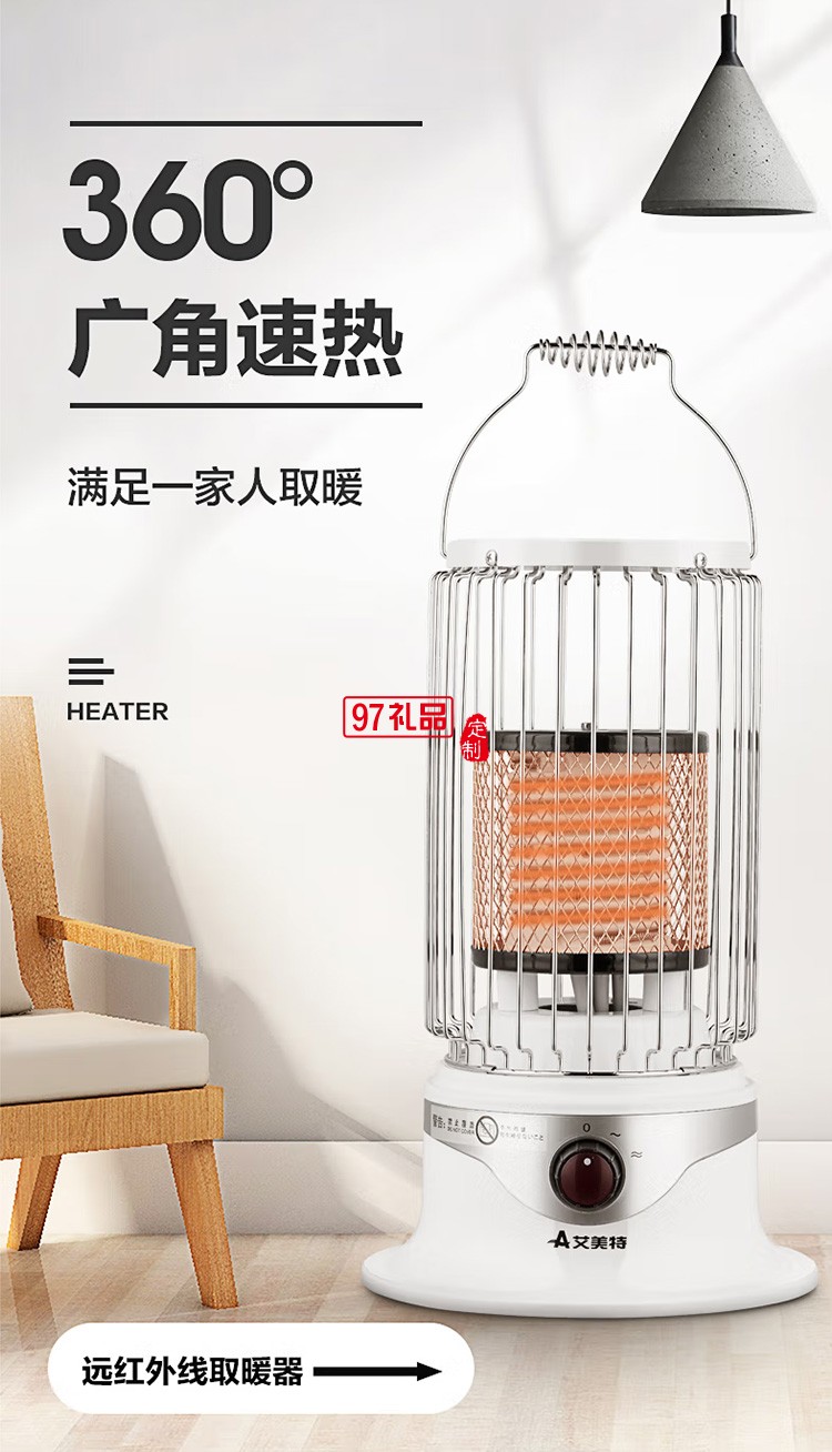 艾美特取暖器電暖爐電暖器電烤爐HT16015-W定制公司廣告禮品