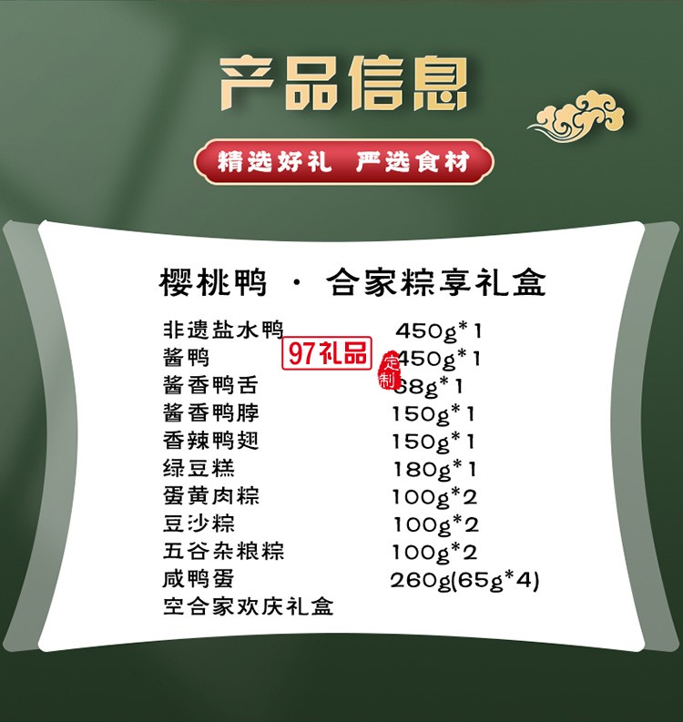 合家粽享端午好禮食品定制