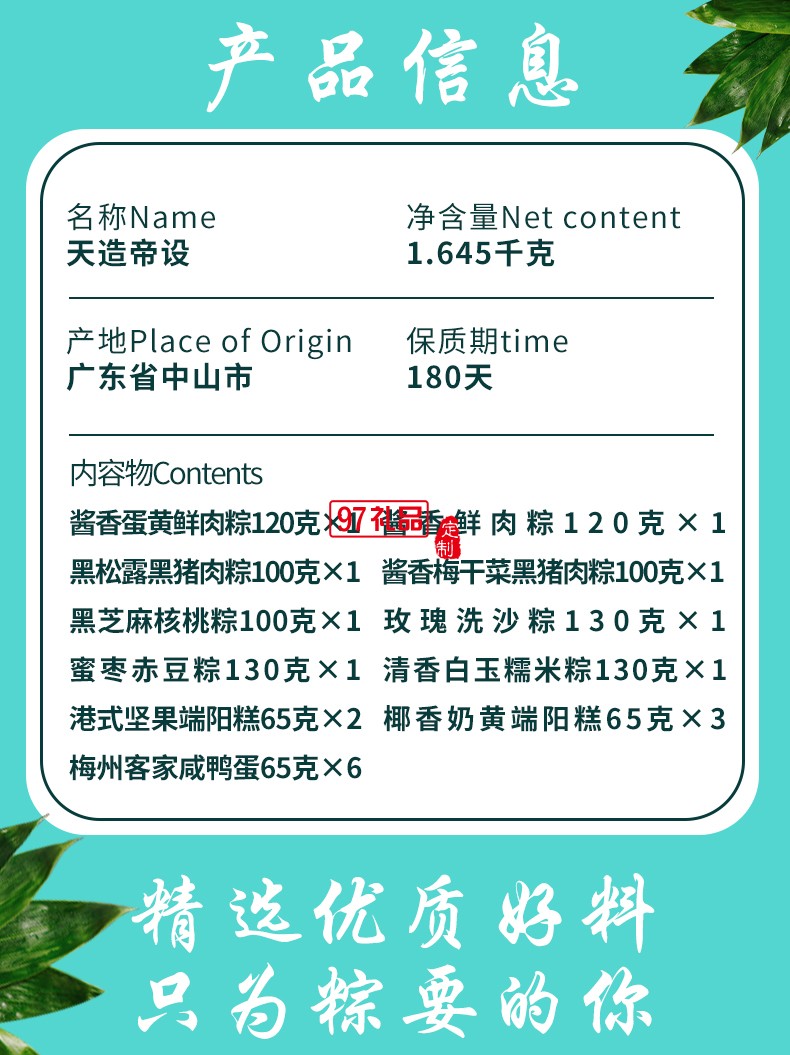 天造帝設（金屬手提盒）端午節(jié)粽子禮盒8粽6蛋5糕醬香蛋黃鮮肉粽