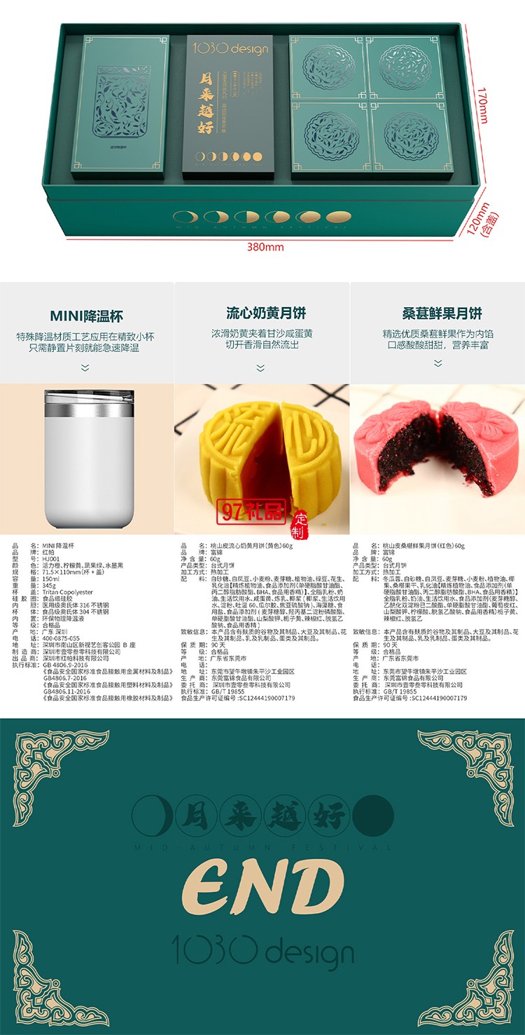 中秋精美套裝  商務禮贈 月來月好中秋月餅禮盒