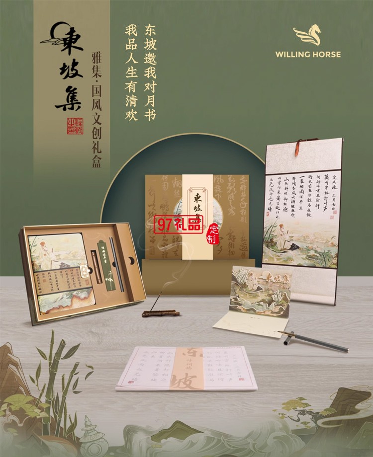 WILLING HORSE | 贊馬 東坡集·國風(fēng)文創(chuàng)禮盒 原創(chuàng)設(shè)計(jì) 