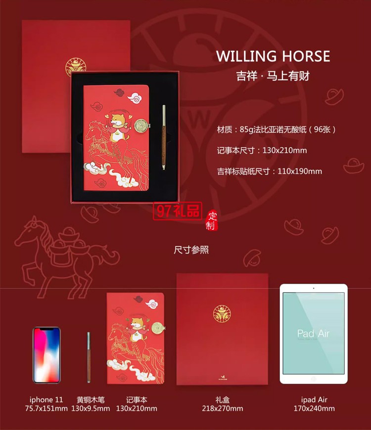 WILLINGHORSE 贊馬筆記吉祥系列·馬上有財 送禮禮盒 手帳套