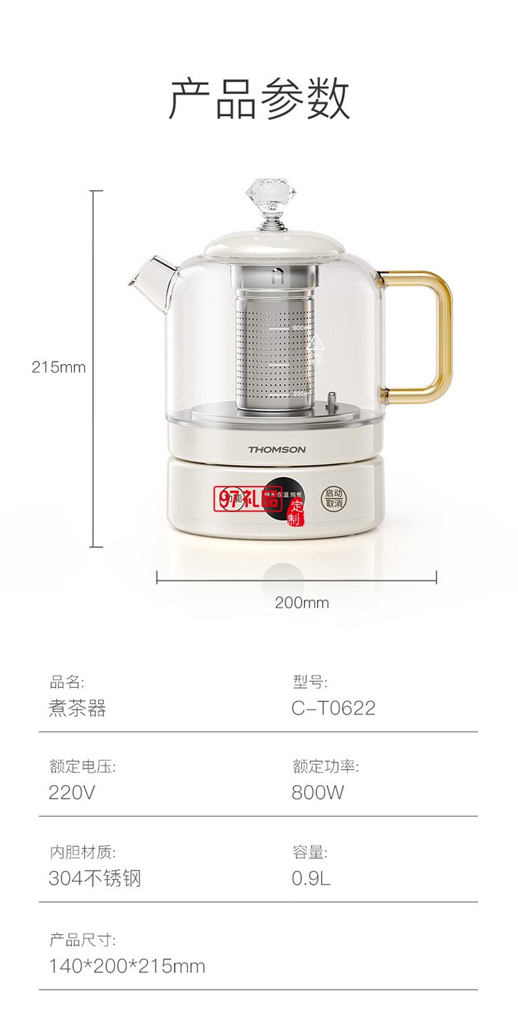 湯姆遜 煮茶器（多功能)   C-T0622